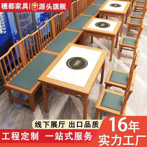 新中式主题湘川菜馆茶楼火锅店一体涮烤实木桌椅餐饮靠墙卡座沙发