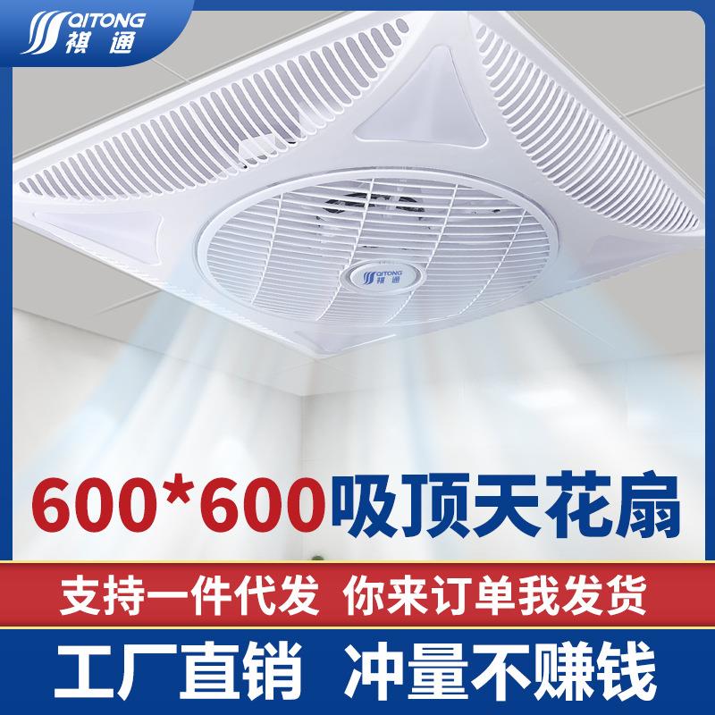 新款直销源头嵌入式暗装吸顶循环扇 商用办公室电风扇吊顶600天花
