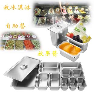 不锈钢份数盆带盖餐厅加厚盘冰淇淋长方形果粉盒家用凉菜展示盆