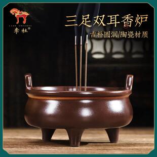 李杜陶瓷三足冲耳香炉供奉炉檀香沉香线 线香炉香薰炉客厅办公室