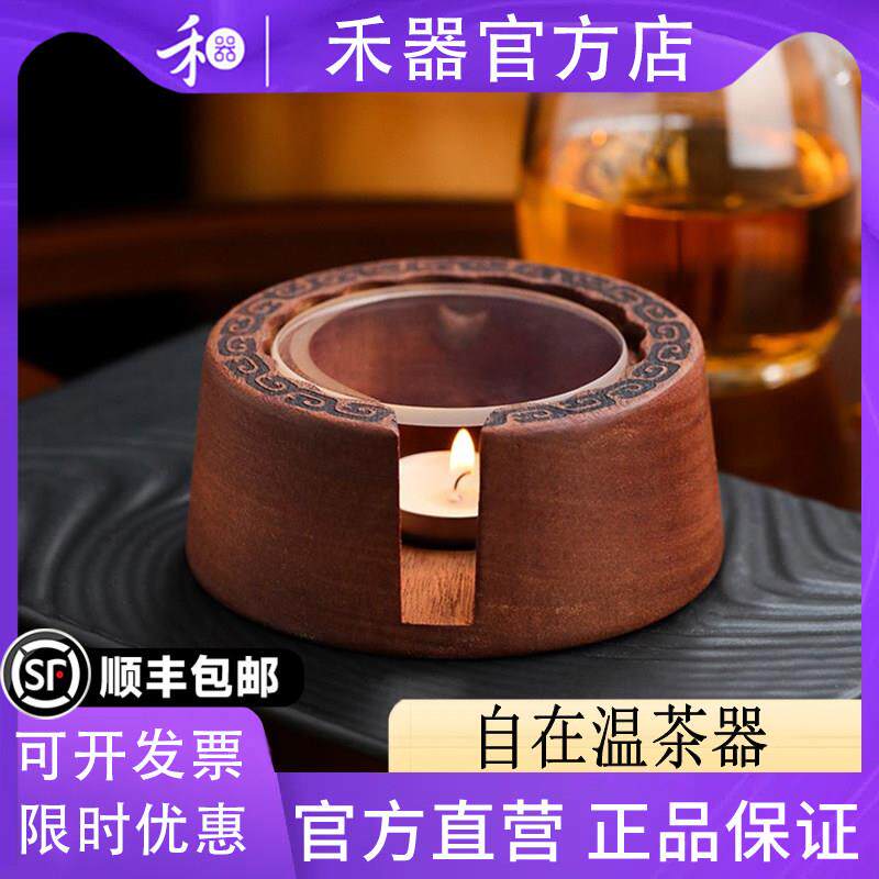 禾器自在温茶器蜡烛煮茶炉公道杯保温加热底座沙比利木个人温茶器