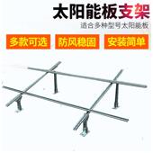 太阳能电池板支架光伏板发电板通用太阳能安装 固定架子
