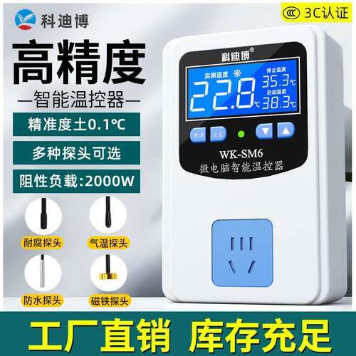 高精准液晶显示温控器养殖鱼缸爬虫锅炉温控器SM6-2000控温0.1度