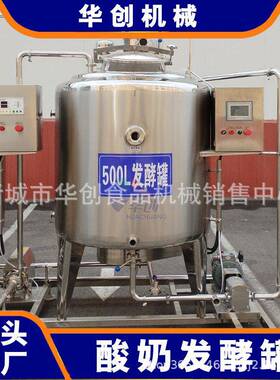 乳制品加工发酵酸奶加工配套设备牛奶发酵机器