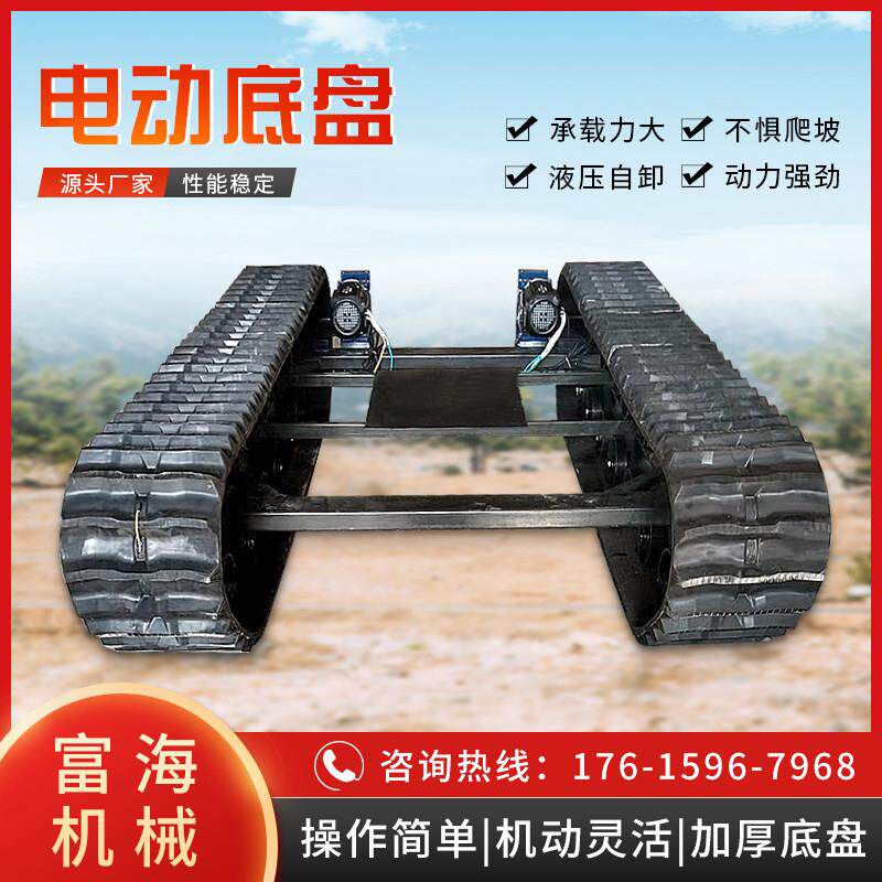 履带底盘农用橡胶钢制农机配件全地形强载重电动履带车底盘总成