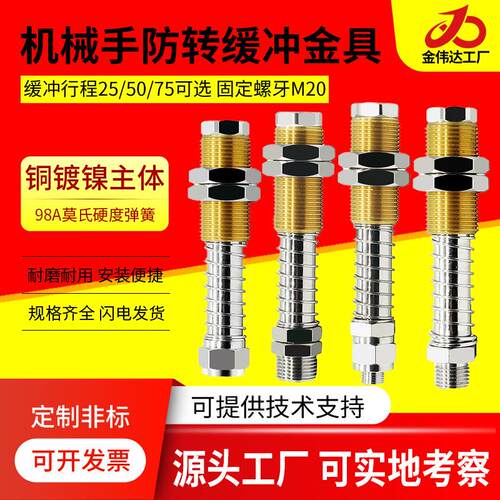 工业机械手金具支架真空吸盘连接缓冲杆G1/8/3/8 G1/4-AG25/50/75