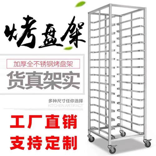 不锈钢烤盘架子车烘焙架面包架多层蛋糕托盘晾架商用饼盘车封闭式
