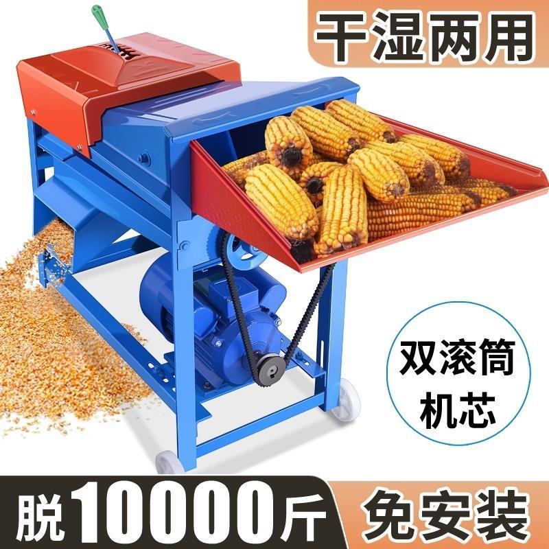 全自动家用小型双滚筒剥玉米器电动玉米脱粒机打玉米机器干 干湿