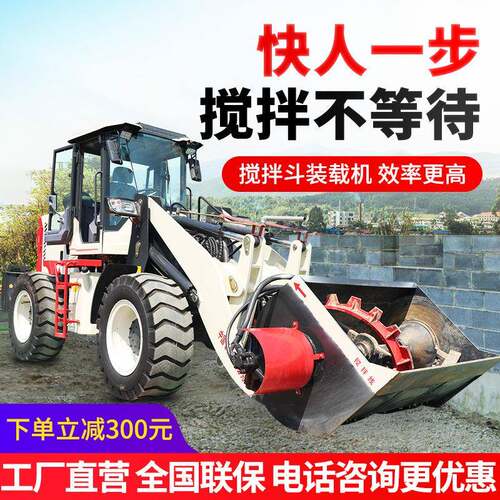 装载机混泥土搅拌斗改装铲车水泥运输搅拌车双向斗螺旋式装载机