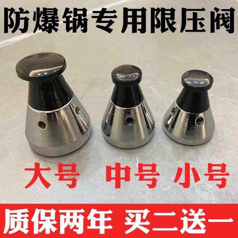 防爆高压锅配件天喜限压阀泄压阀添喜压力阀出气顶阀排气阀包邮