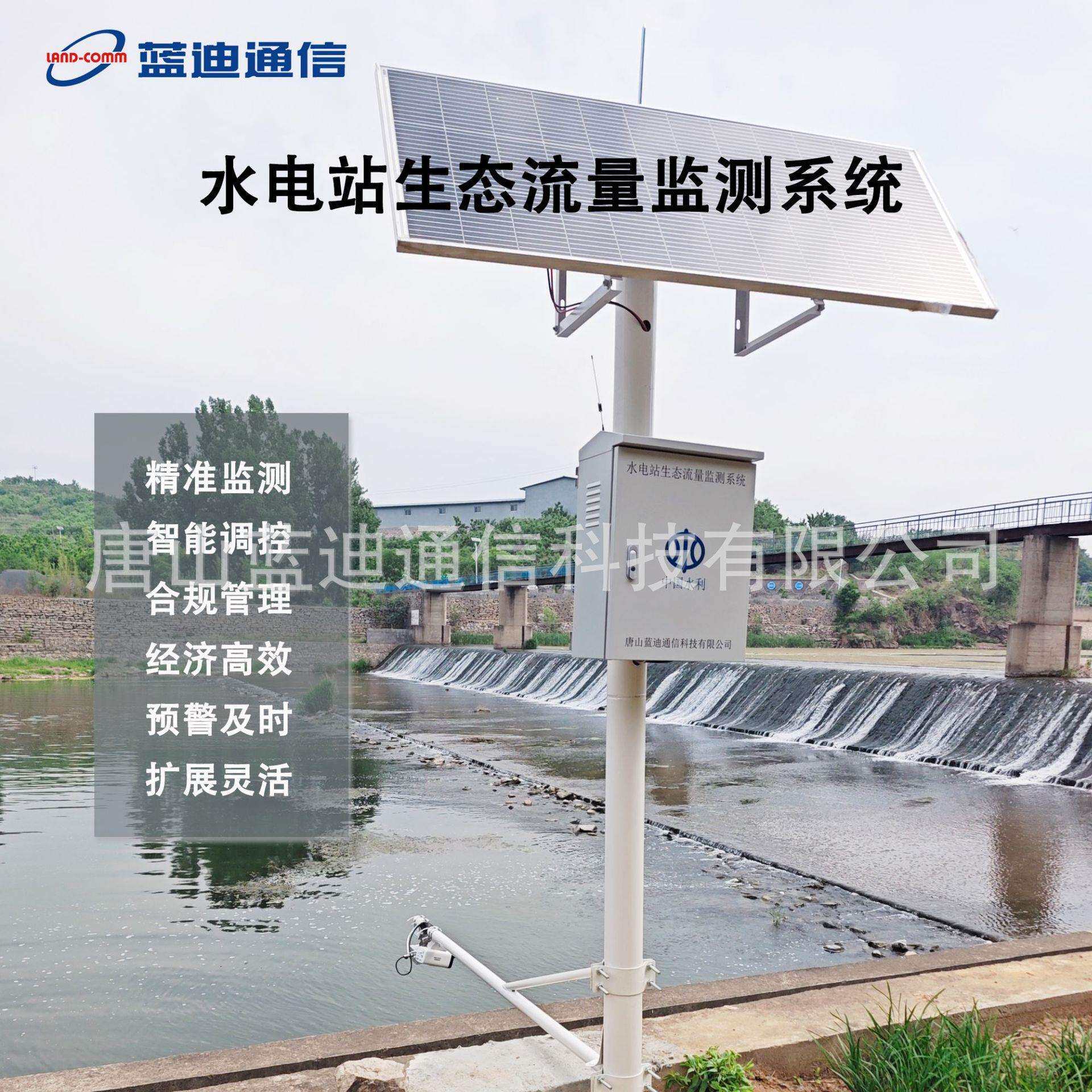 蓝迪水电站生态流量监测水文水资源遥测终端机rtu