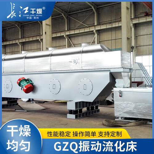 GZQ系列振动流化床干燥机食品化工行业干燥设备粉末制粒干燥机