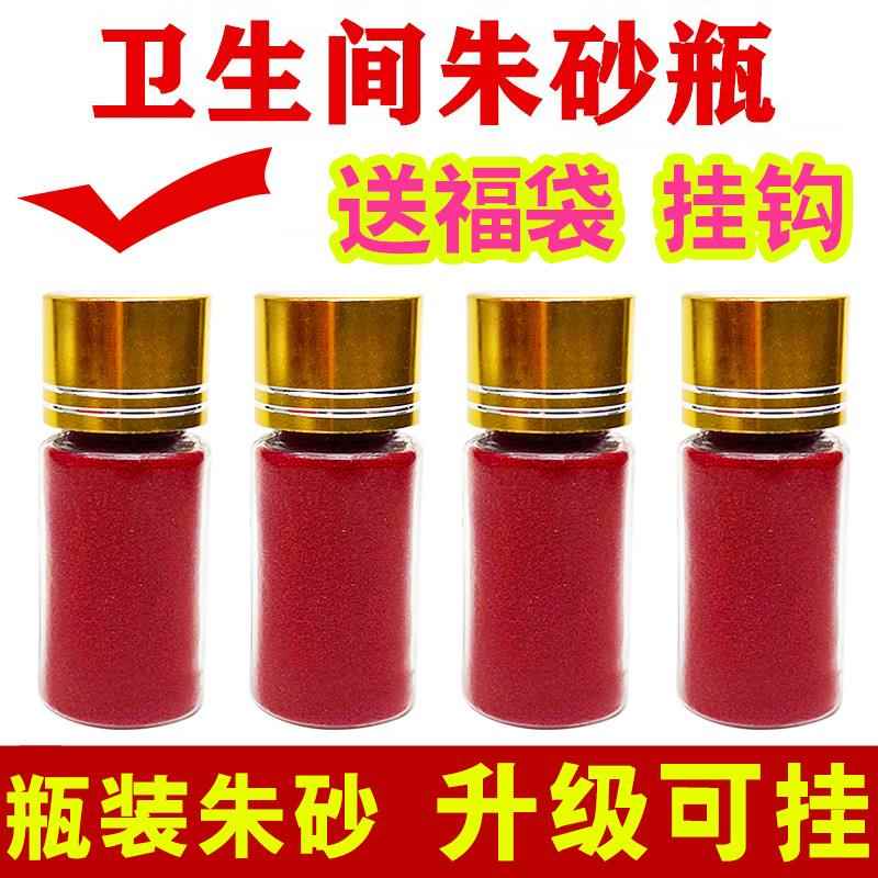 真品四角朱砂瓶化妆室新房装修天然原矿朱砂颗粒瓶装挂件化解
