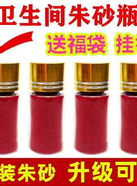 真品四角朱砂瓶化妆室新房装修天然原矿朱砂颗粒瓶装挂件化解