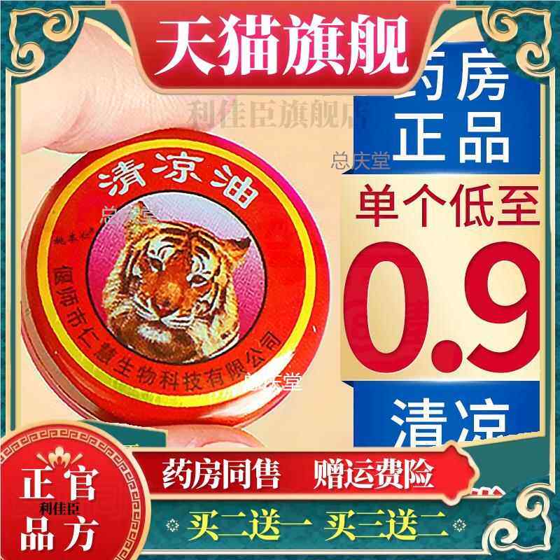 【老款】虎头清凉油鼻吸晕车龙虎牌正品万金油提神老式官方旗舰店