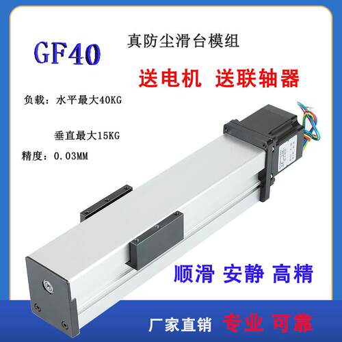 含增票GF40丝杆滑台模组密封防尘滚珠直线双导轨平台