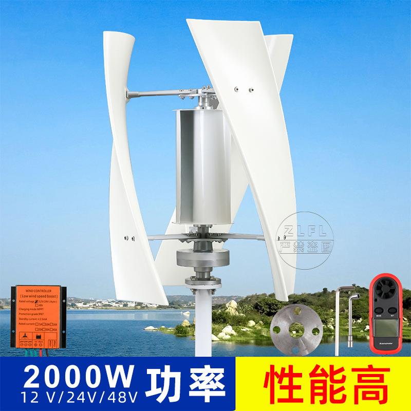 风力发电机家用发电机12v24v2kw垂直轴永久磁悬浮发电机,带MPPT
