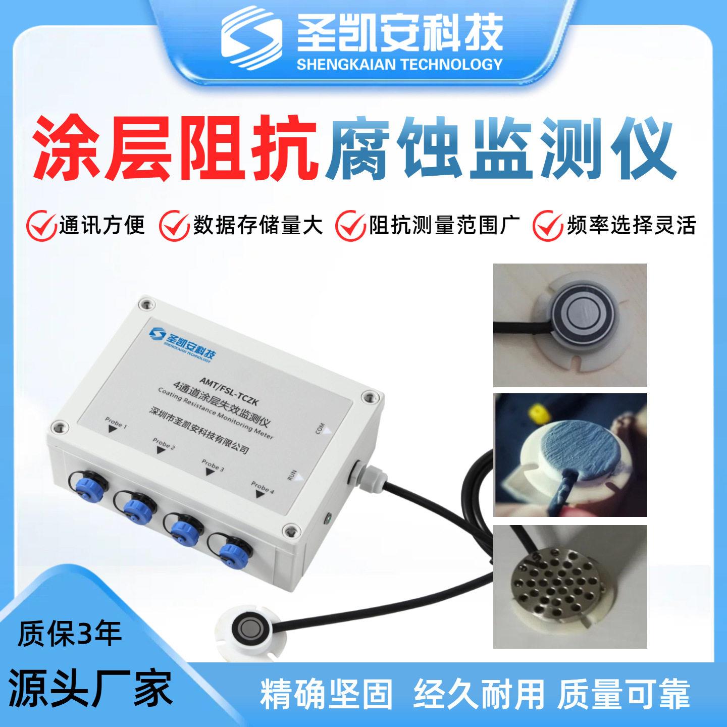 涂层阻金抗腐蚀监监测仪属表面涂层腐蚀阻抗测防护性能评估工具