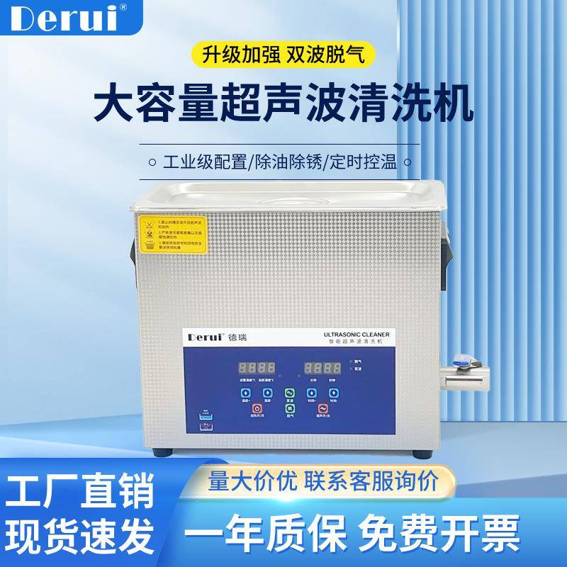 德瑞定时钢盖眼镜超声波清洗机大功率商用家用清洗首饰DR-MS07/40