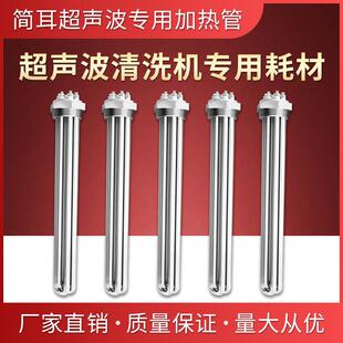 工业超声波清洗机专用加热管配件深圳源头厂家