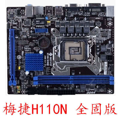 梅捷SY-H110D4 全固版 B150D4+魔声版 H110N  ddr4 1151针 保一年