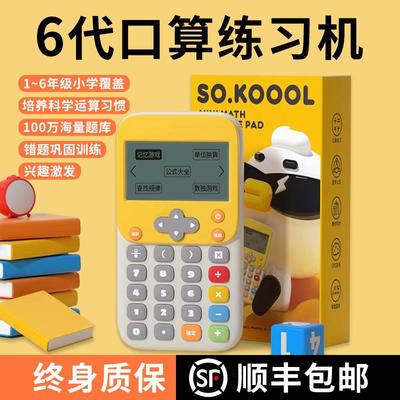 【正品现货】口算练习机儿童训练数学宝计算训练神器小学生学习机