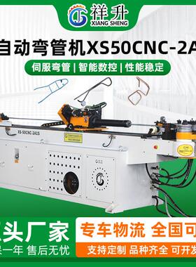 全自动三维数控液压弯管机XS50CNC-2A1S成型金属管弯管机厂家