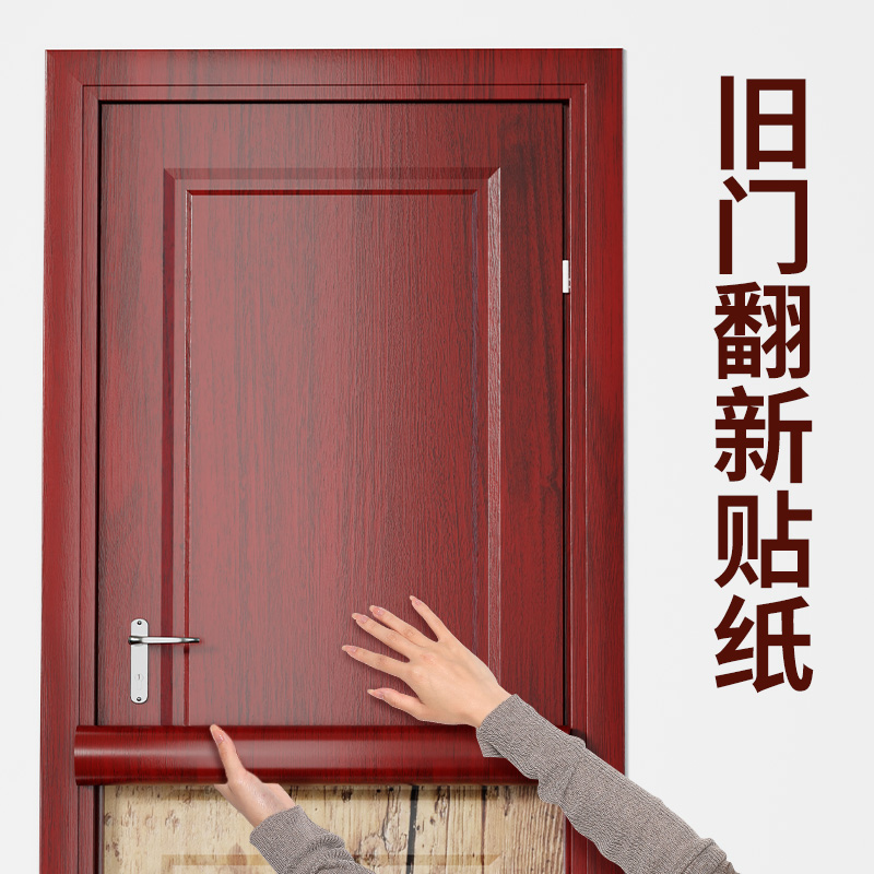 门贴纸木门翻新贴纸壁纸自粘门贴改造遮丑旧门防水木纹高级感装饰