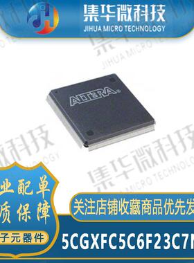 5CGXFC5C6F23I7N/C8N 5CGXFC5C6F23I8N/C7N 现场可编程门阵列芯片