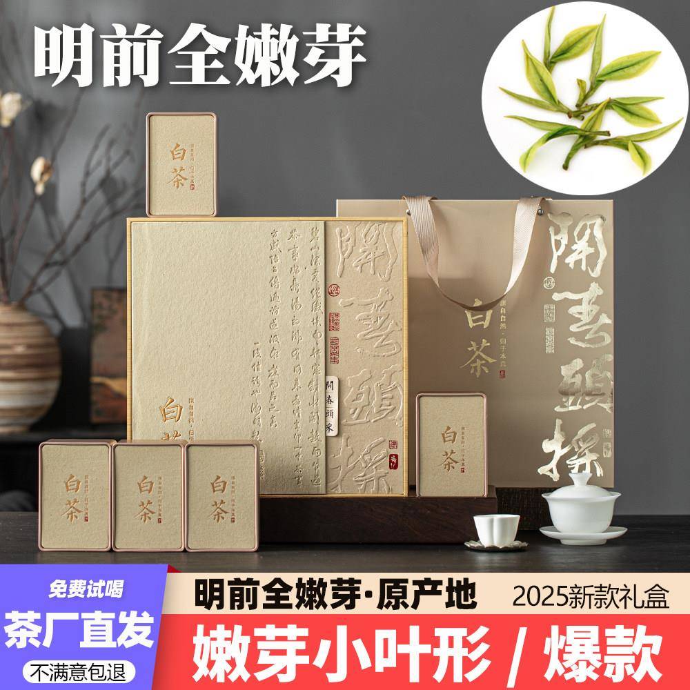 2025年新安吉白茶正品珍稀高山上等精品特级明前茶叶250g送礼盒装