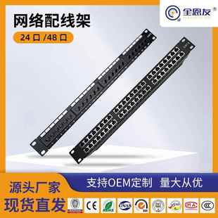 24口1U48口2U超六类千兆配线架屏蔽 非屏蔽服务器网络机柜通用