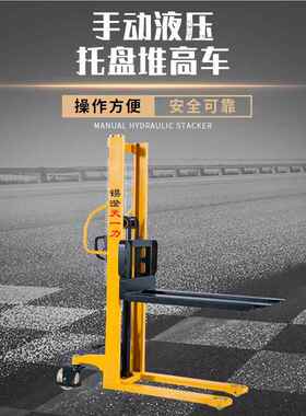 家现型货手动压托盘堆PA0516/P高车小仓液库搬运堆垛车手打升降厂