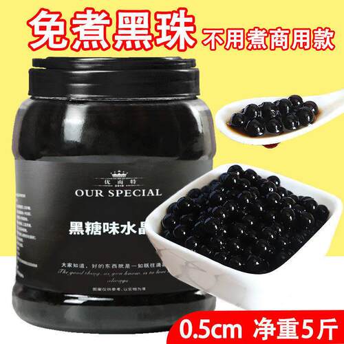 黑糖味珍珠免煮魔豆脆波波晶球刨冰水果茶小料奶茶冰粉水果捞配料