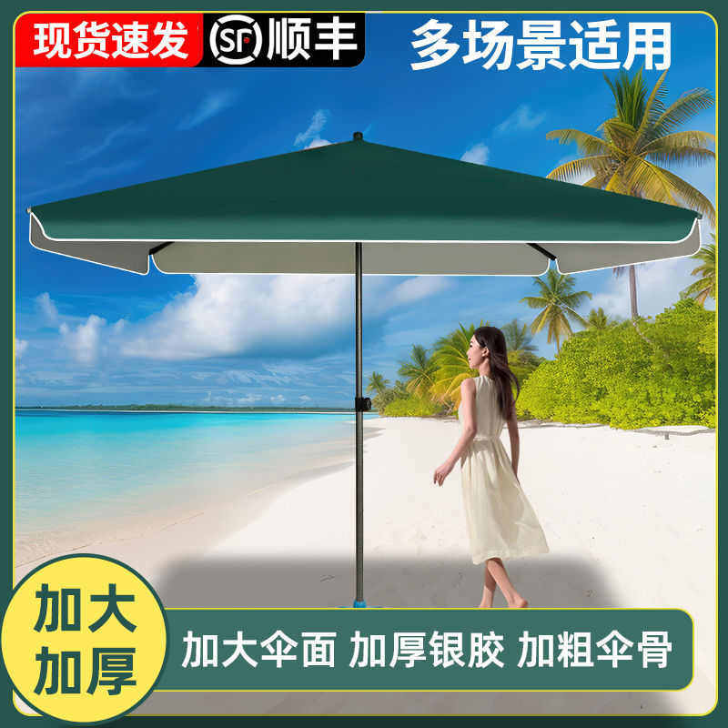 遮阳伞大伞户外摆摊太阳伞广告伞商用沙滩庭院超大号四方长方折伞,居家日用,伞,淘宝优惠券,粉丝福利购,淘宝优惠卷