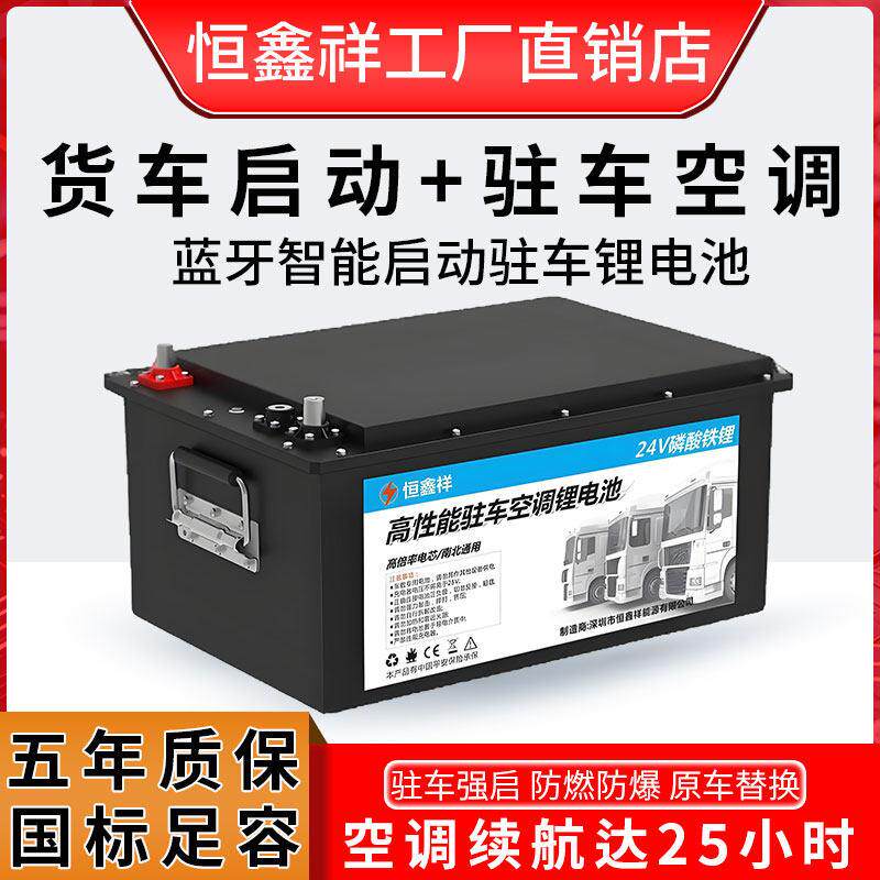 24v驻车空调锂电池340AH大货车大容量强启动磷酸铁锂电池房车挂车