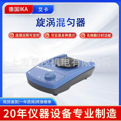 MS3基本型漩涡混合器,德国艾卡混合器MS3,MS3数显型混合器