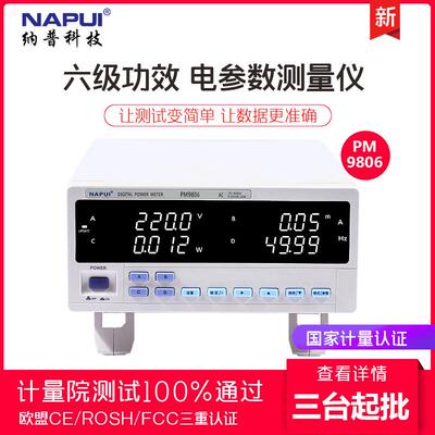 纳普 谐波型功率计PM9806T六级能效数字功率计小电流型数字功率表
