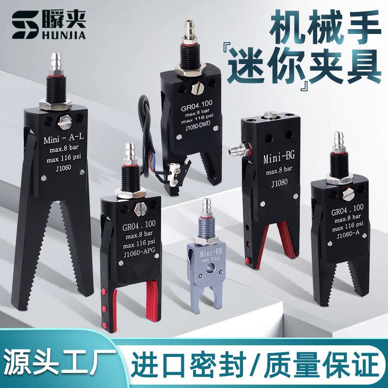 机械手夹具水口夹迷你小夹子气动手指夹爪气缸配件大全注塑机抱具图片
