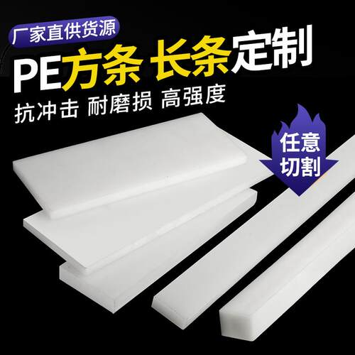 耐磨尼龙条pp塑料长条白色PE方板黑色塑料方块绝缘垫板加工个性