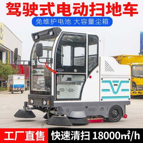 工业扫地机工厂物业环卫吸尘车室外小型驾驶型电动扫地车驾驶式