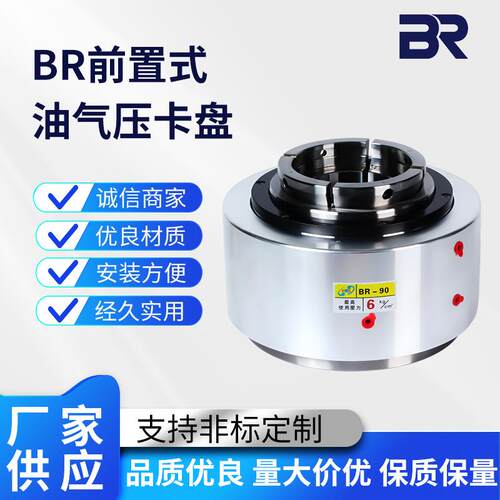 宝锐BR-80/90油气压回转夹头大行程强松强夹副爪快换式液压卡盘