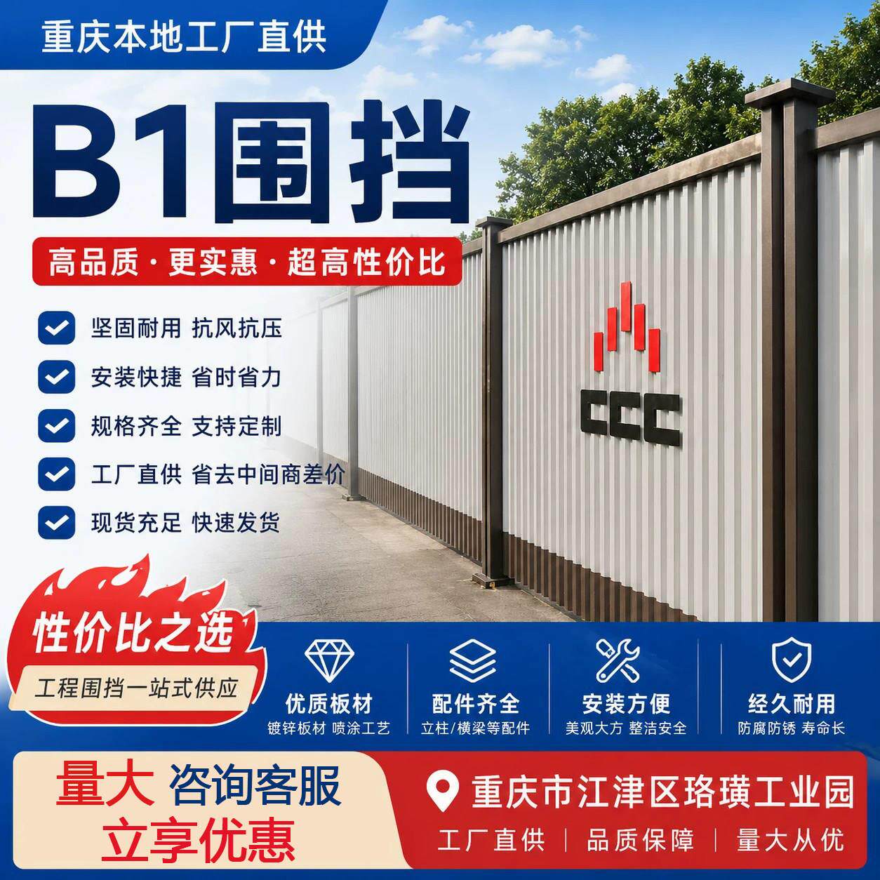 重庆b1b2b3围挡施工临时挡板地铁3c市政围挡新款围挡可移动式围挡