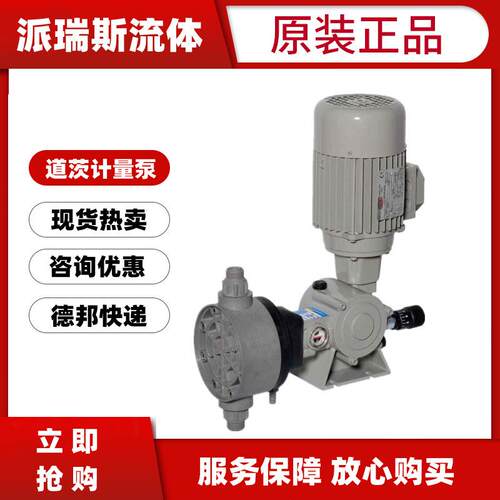 现货道茨机械隔膜计量泵D-050N-50/B-11定量投加药泵FM50-50/H-12
