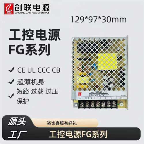 创联电源FG系列超薄工控电源恒压开关电源220V转12V/24V/36V/48V