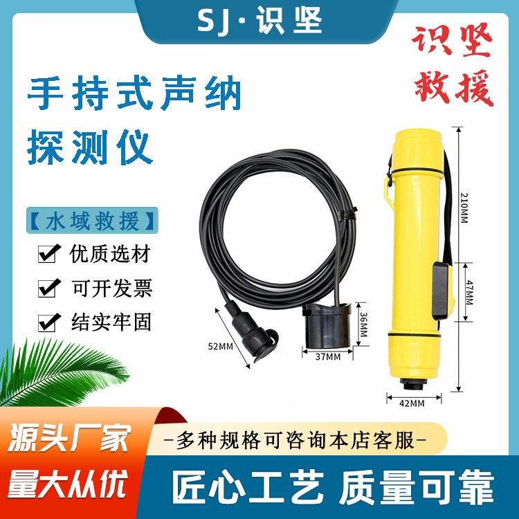 发射频率200~2000kHz水深测量器声呐探测仪水下搜救接收器