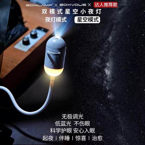 boxvous星空小夜灯满天星卧室睡眠全光谱USB床头灯boxlamp投影灯