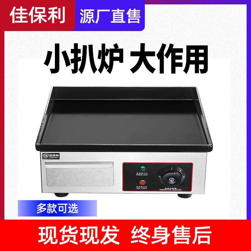 佳保利电扒炉商用台式手抓饼机器电热铁板烧炉煎烤摆摊设备烙饼