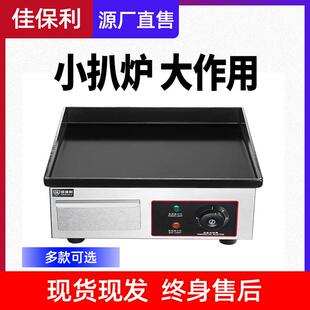 电扒炉商用台式手抓饼机器电热铁板烧炉煎烤摆摊设备烙饼