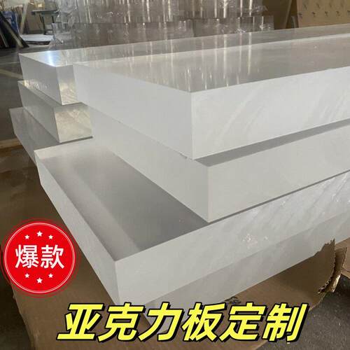透明亚克力厚板203050mm定制加工泳池板有机玻璃磨砂PMMA板亚克力
