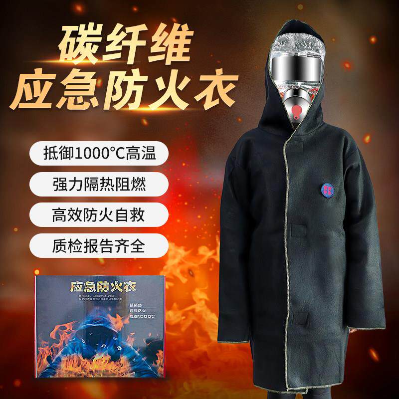 防火衣碳纤维防火服家用消防灭火毯防火毯披风斗篷火灾逃生装备